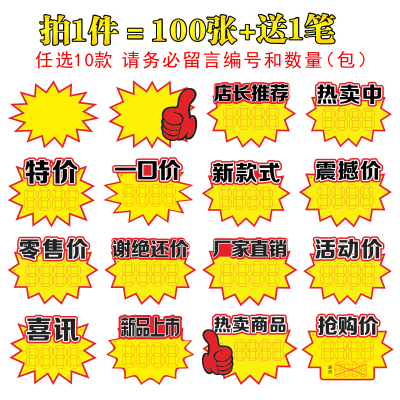 林檎爆炸贴价标签pop广告爆炸贴空白标价牌商场超市价格展示牌 1包10张(10包价格)送女朋友老婆生日礼物送女朋友老婆情