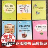 教师培训资源库园长管理幼儿园幼教幼师学前教育老师提高招教教材幼儿园教师专业标准 指导用书必读书籍3到6岁儿童发展指南全套