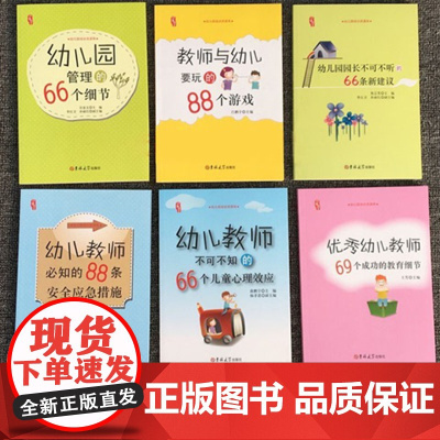 教师培训资源库园长管理幼儿园幼教幼师学前教育老师提高招教教材幼儿园教师专业标准 指导用书必读书籍3到6岁儿童发展指南全套