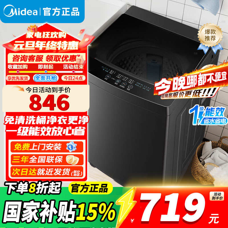 [官方正品]美的波轮洗衣机全自动家用 10公斤 一级能效健康除螨全域抗菌不锈钢立方内筒以旧换新家电MB10V37T