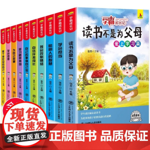 学霸成长记全套10册小学生课外书三四五六年级阅读书籍8-9-12岁儿童成长励志读物故事书学会感恩读书不是为父母老师正版必