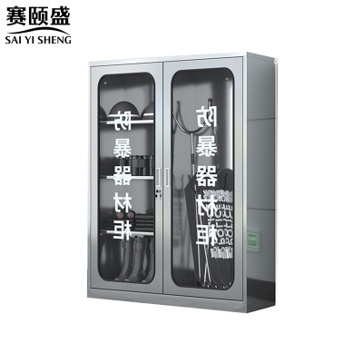 赛颐盛不锈钢防暴器材柜1200*400*1600mm(201)台