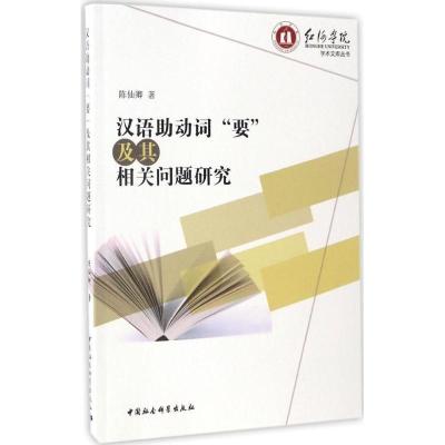 正版新书]汉语助动词