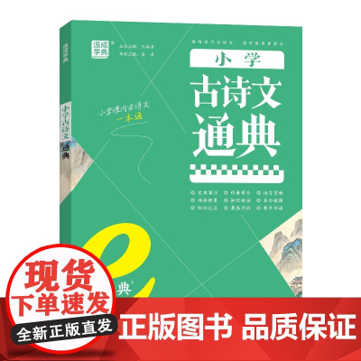 小学古诗文通典
