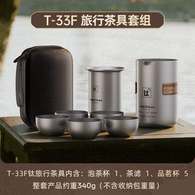 金灶T-33F纯钛旅行茶具便携式泡茶器随身旅行茶杯快客杯户外套装