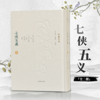 音像七侠五义(共2册)(精)/俞樾全集石玉昆述