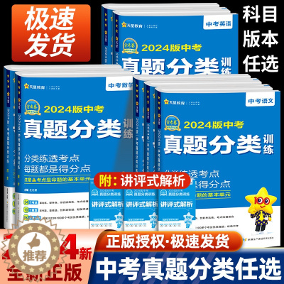 [醉染正版]2023版金考卷特快专递中考真题分类训练语文数学英语物化政5年中考3年模拟真题试卷全套练习题中考总复习辅导料