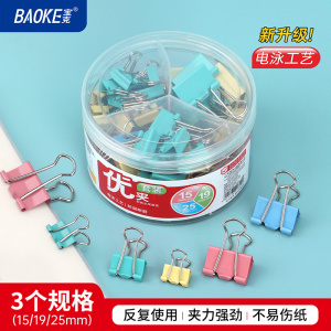 宝克(BAOKE)BC1380 多规格票夹彩色长尾夹套装(25mm12只 19mm25只 15mm45只) 1盒