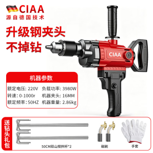 CIAA德国电动搅拌机飞机钻搅拌钻孔腻子粉水泥涂料油漆搅拌器开孔机