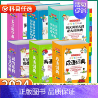 多功能词典 小学通用 [正版]2024新版 小学生多功能成语词典 小学一1二2三3四4五5六6年级上册下册语文英语名人名