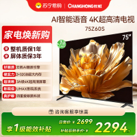 长虹欧宝丽75Z60S云帆AI影像AI环境光感调节UMAX观影4K超高清液晶平板电视政府补贴
