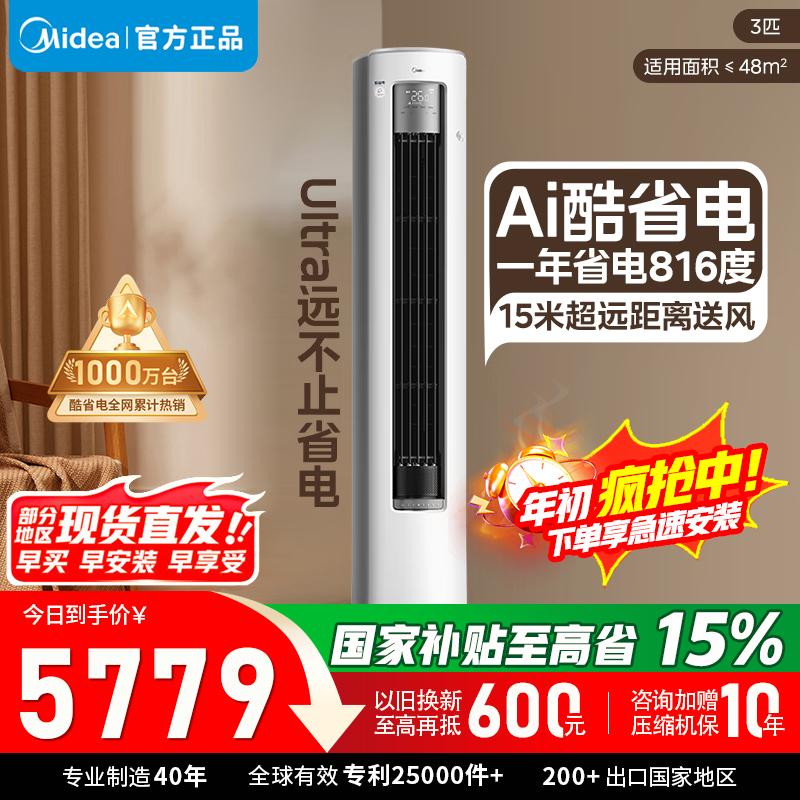 [官方正品]美的空调3匹p新一级能效立式柜机空调 酷省电Ultra技术KFR-72LW/N8KS1-1U以旧换新
