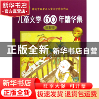 正版 儿童文学60年精华集(田野卷) 金波 商务国际 9787801039217