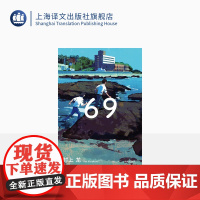 69 [日]村上龙 董方 译 半自传体小说 日本累计销量超过100万册 无限近似于透明的蓝 日本版的麦田里的守望者 上海