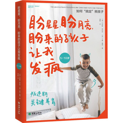 盼星星,盼月亮,盼来的孩子让我发疯