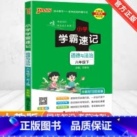 道德与法治 六年级下 [正版]2024春小学学霸速记六年级下册道德与法治人教版知识点汇总速查速记6年级下册知识点提要同步
