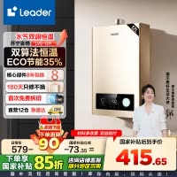 Leader 海尔智家 燃气热水器 天然气 变频恒温节能省气强排式智能变升防冻水气双调 12升[一厨一卫]LVS