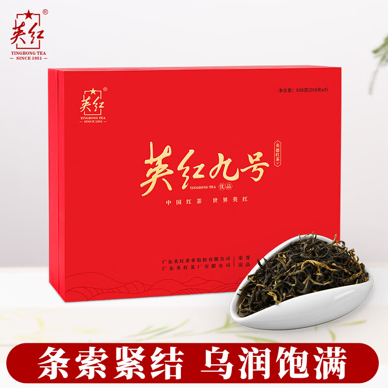 英红牌英红九号红茶浓香型秋茶 中国红双罐茶叶共500g.