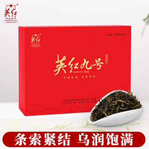 英红牌英红九号红茶浓香型秋茶 中国红双罐茶叶共500g.