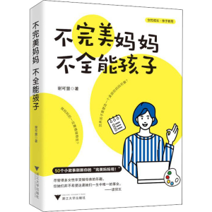 不完美妈妈 不全能孩子