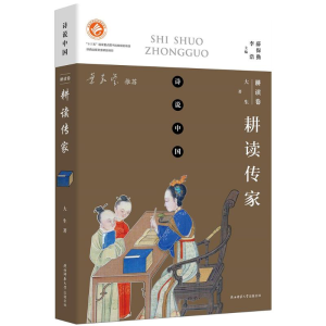 醉染图书耕读传家9787561396018
