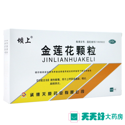 坝上金莲花颗粒8g*9袋清热解毒上呼吸道感染咽炎扁桃体炎