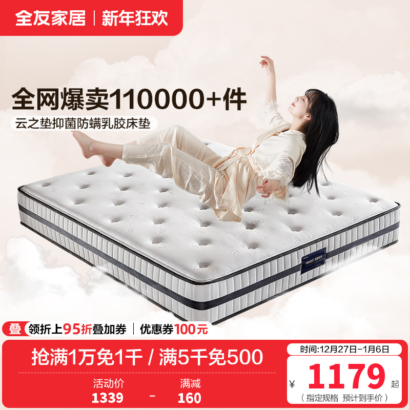 [云之垫系列][爆]全友家居乳胶床垫软硬双功能泰国进口高纯度乳胶弹簧床垫亲肤面料双面可用