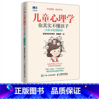 [正版]儿童心理学 你其实不懂孩子 青少年儿童成长心理解读 好妈妈胜过好老师 家庭儿童教育 青春期男孩女孩教育