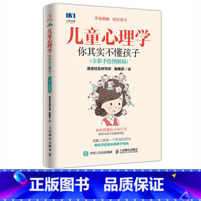 [正版]儿童心理学 你其实不懂孩子 青少年儿童成长心理解读 好妈妈胜过好老师 家庭儿童教育 青春期男孩女孩教育