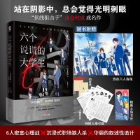 音像六个说谎的大学生[日]浅仓秋成