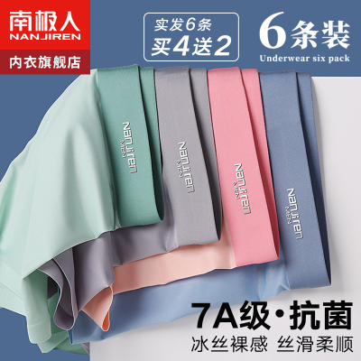 南极人内裤男士冰丝男生四角底裤头纯棉裆抗菌平角短裤衩无痕男款