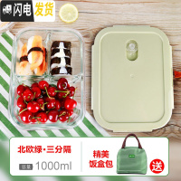 三维工匠上班族耐热玻璃饭盒保鲜男女微波炉便当盒专用密封带盖碗套装 北欧绿三隔长1000+包