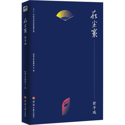 [M]在尘寰 折子戏-9787563059720