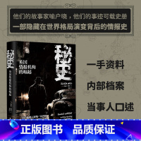 [正版]秘史:英国情报机构的崛起 西蒙·鲍尔 著 一部描写英国情报机构从20世纪20年代至20世纪50年代演变的作品
