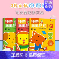 IQ/EQ/CQ泡泡贴3-5岁(全3册)反复贴 [正版]专注力训练贴纸书找不同捉迷藏五岁专注度幼儿儿童宝宝早教益智视觉大