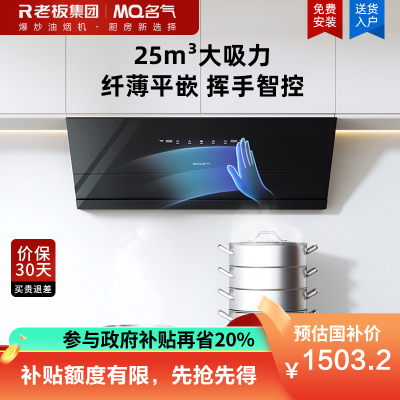 老板名气侧吸抽吸排油烟机25立方1000Pa挥手智控抽油烟机A386-F7 单烟机