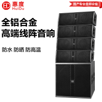 惠度(HuiDu)FZ-206专业双6.5吋1+4户外全天候防水线阵音箱舞台演出会议厅礼堂铝合金线阵音箱
