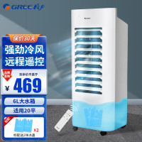 格力(GREE)空调扇 家用客厅卧室节能机械控制冷小空调扇办公移动省电加湿单冷风扇水冷风机KS-06X60D 6升水箱