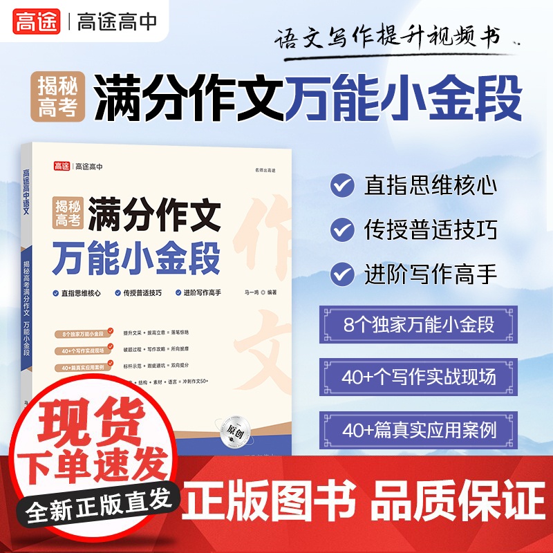 揭秘高考满分作文:小金段