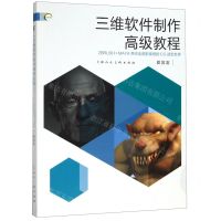 [N]三维软件制作高级教程(ZBRUSH×MAYA带你走进影视级的CG造型世界)/新视域-9787558614552