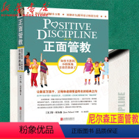 [正版]正面管教 尼尔森 修订版 亲子家教 教室里的正面管教 3-6-18岁孩子的正面管教 家庭教育父母 阅读 儿童