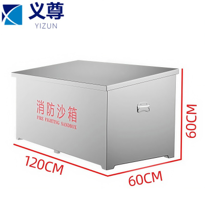 义尊 不锈钢消防沙箱 120*60*60cm 个