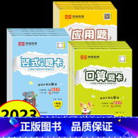 [3本]口算+竖式+应用题(北师版) 二年级下 [正版]荣恒口算题卡应用题竖式计算一二三四五六年级上下册人教北师苏教版小