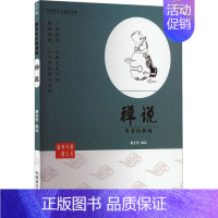 [正版]禅说 尊者的棒喝 大字版 蔡志忠 绘 中国幽默漫画 文学 中国盲文出版社 图书