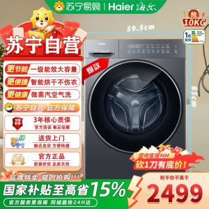 海尔XQG100-HL58A1 滚筒洗衣机洗烘一体全自动10公斤 小红花系列带烘干
