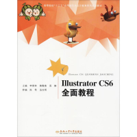正版新书]Illustrator CS6全面教程李瑞林 等9787565028632