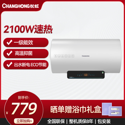 长虹 电热水器Y50RC3