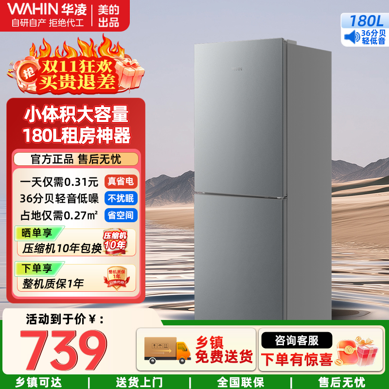 华凌189 美的出品能效节能家用冷冻小冰箱两门小型出租房二双门级HR-189