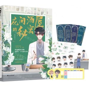 [N]花间酒屋的秘密-9787551155724