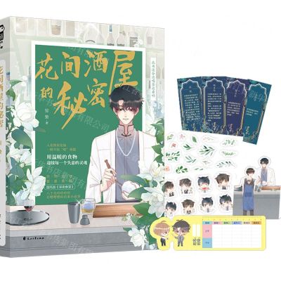 [N]花间酒屋的秘密-9787551155724